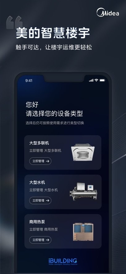 暖通i管家手机版图2