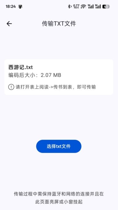 表上传输助手最新版图1