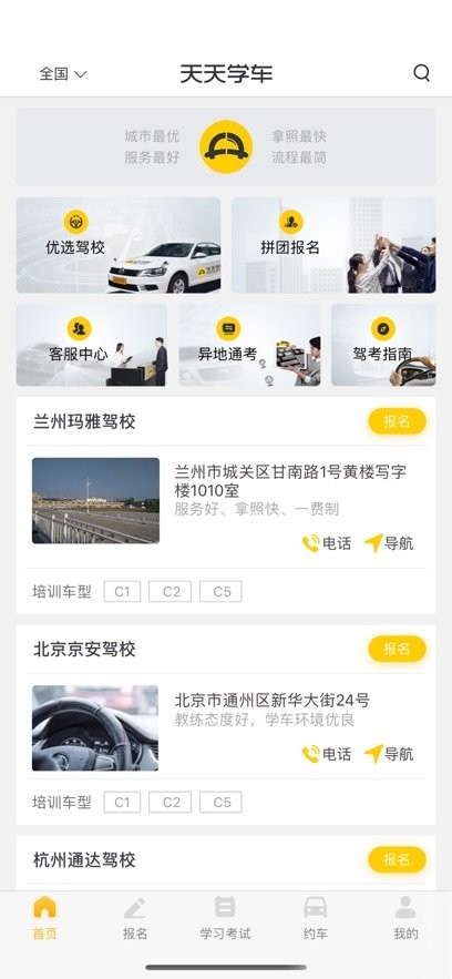 天天学车手机版图3