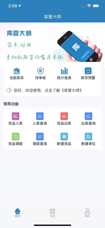 库管大师无广告版图2