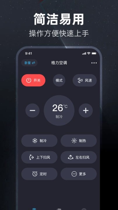 美格遥控器管家