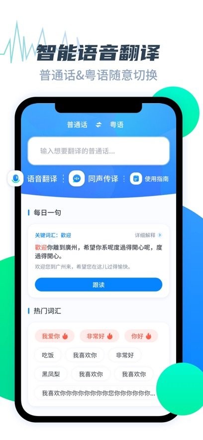 粤语翻译帮官方正版图3