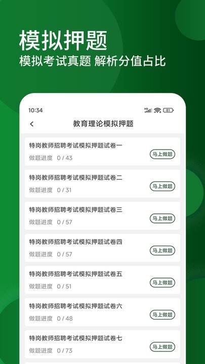 特岗教师精题库手机版图2