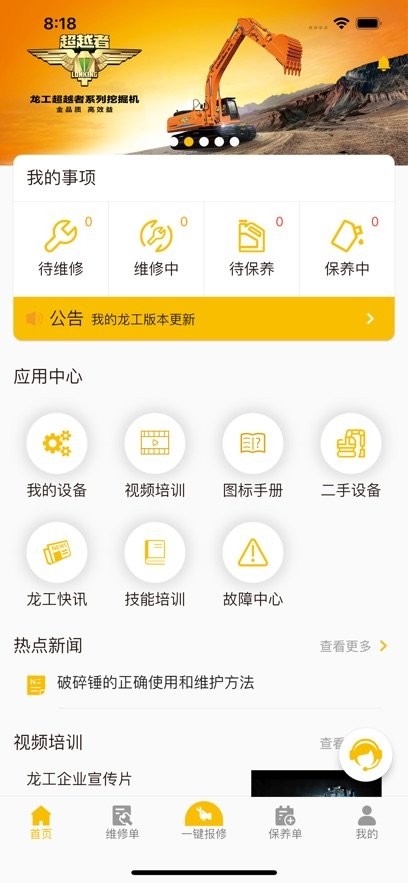 我的龙工客户端