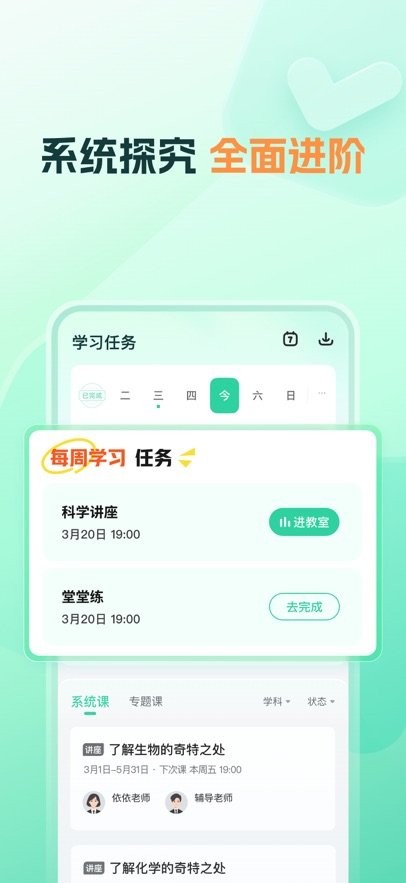 好课领航无广告版图3