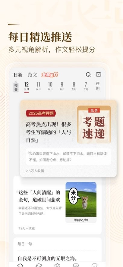 纸条作文(4)