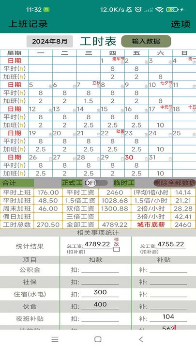 上班记录软件图3