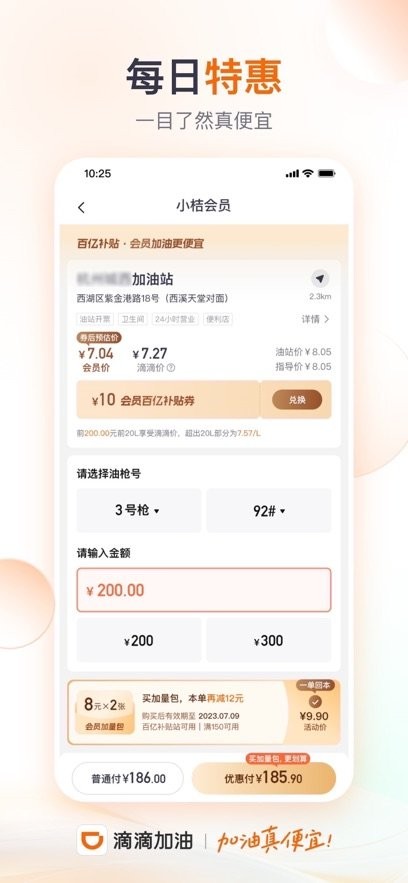 滴滴加油截图4