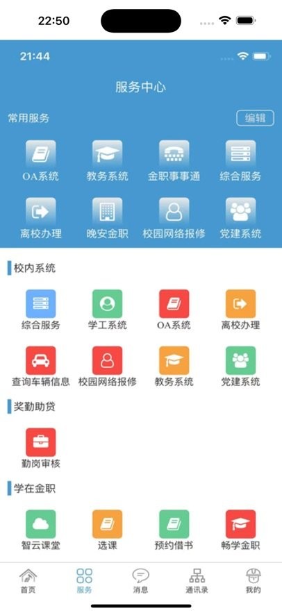 金色年华软件