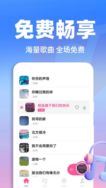 免费经典老歌软件