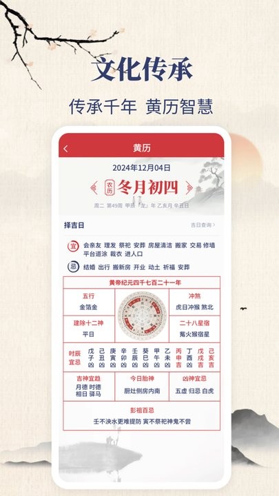 东华万年历手机版图1