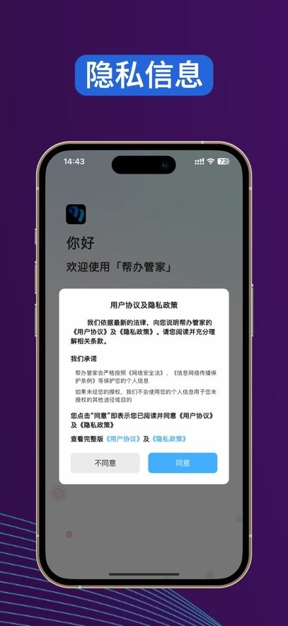帮办管家官方最新版图1