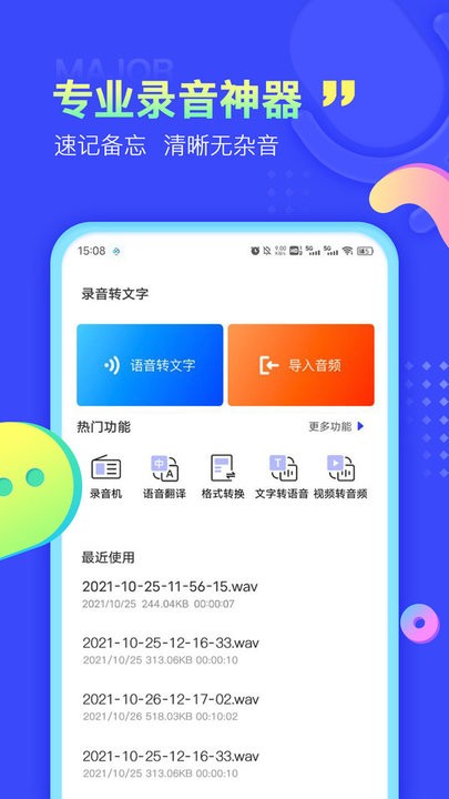 录音文字提取免费软件(3)