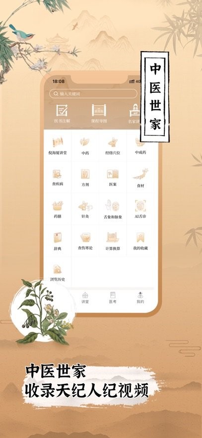 倪海厦中医大全免费版图3