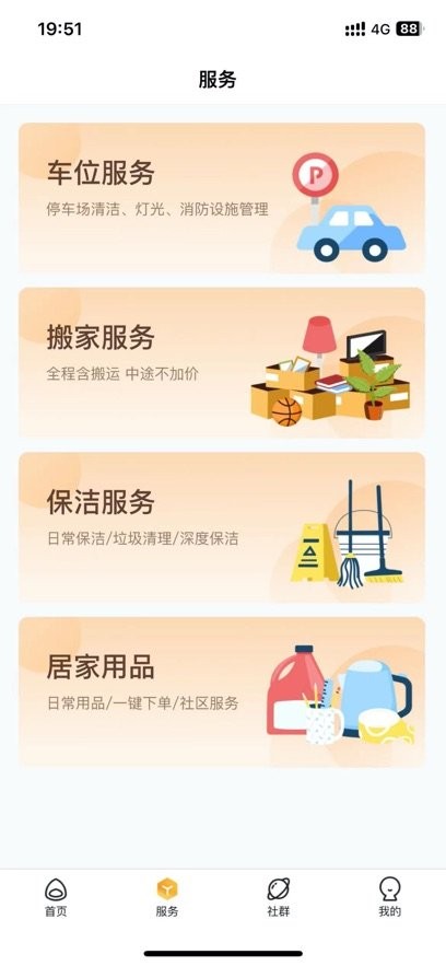 坚果社区截图2