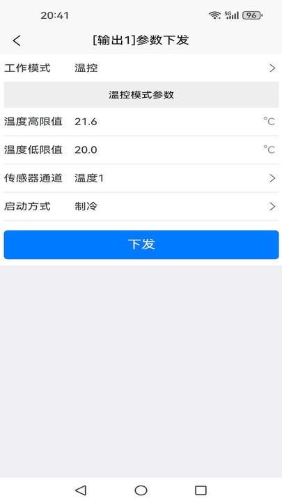 环控物联最新版