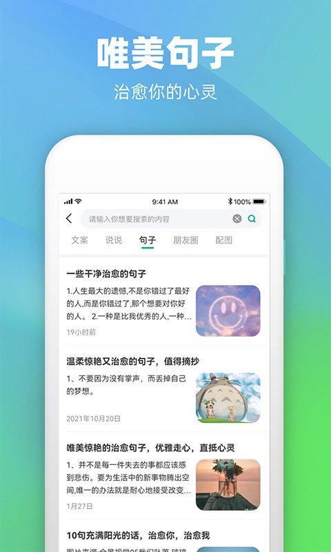 潮图文案软件最新免费版图2