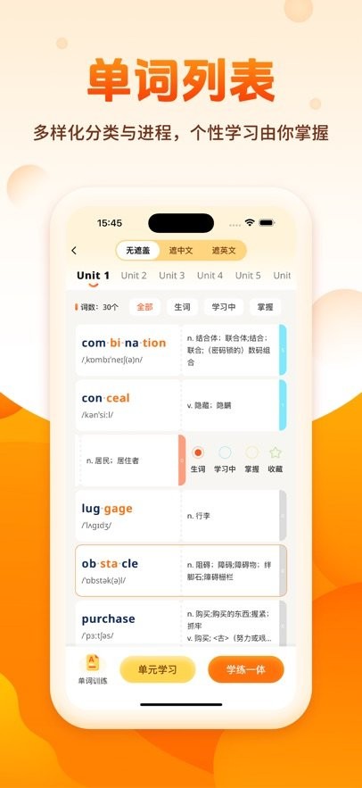 速记单词王手机版图2