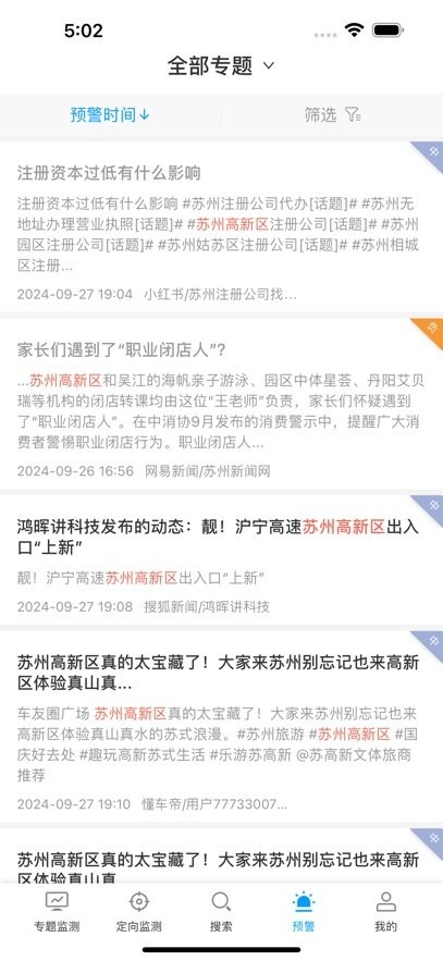 中移舆情系统图3