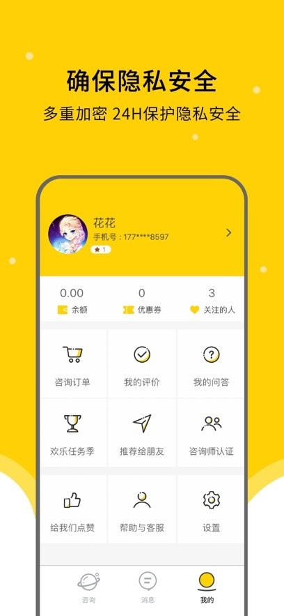星座说手机版(3)