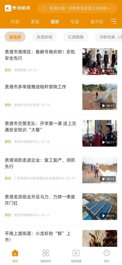 贵港融媒图1