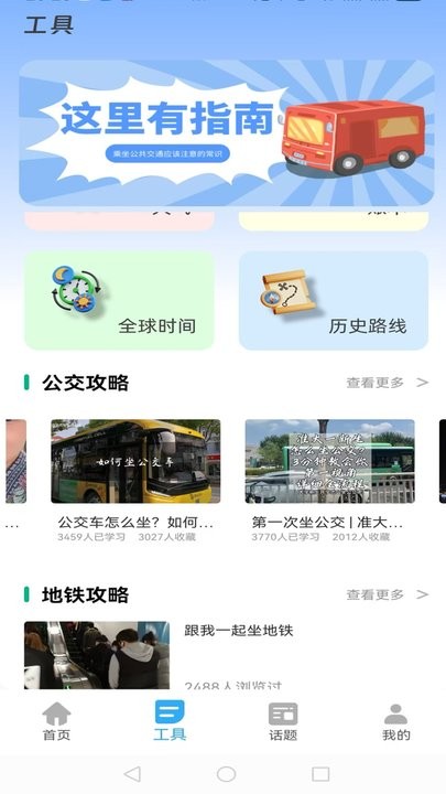 智行公交软件官方正版图3