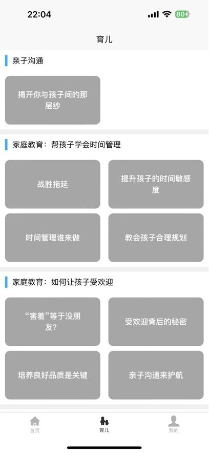 育儿宝典直装版图4