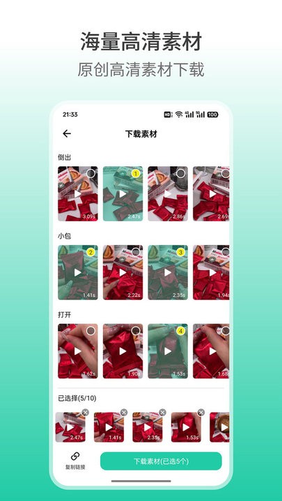 好物快剪软件通用版图3