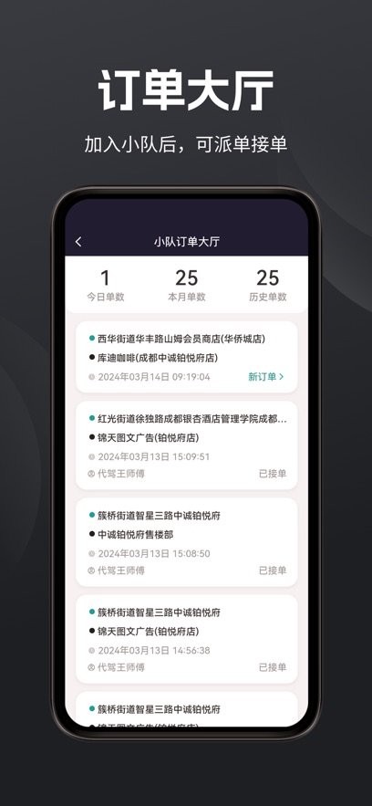 代驾助手Pro手机正版图1