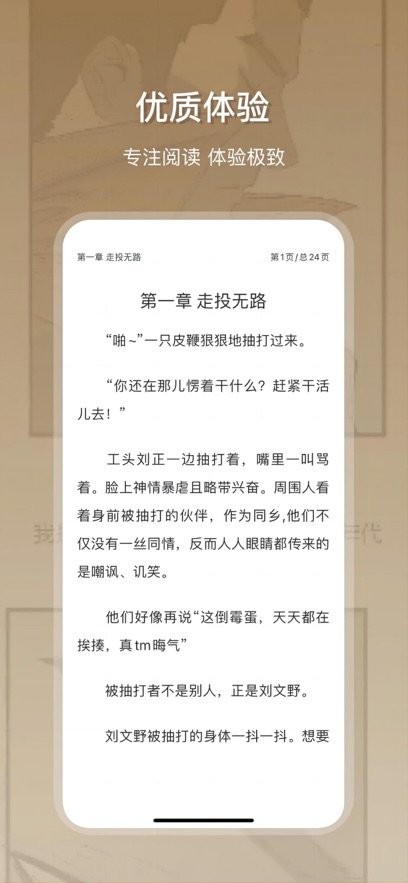 星影阅读手机版图2