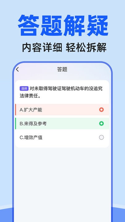 驾证考试驾考通手机版