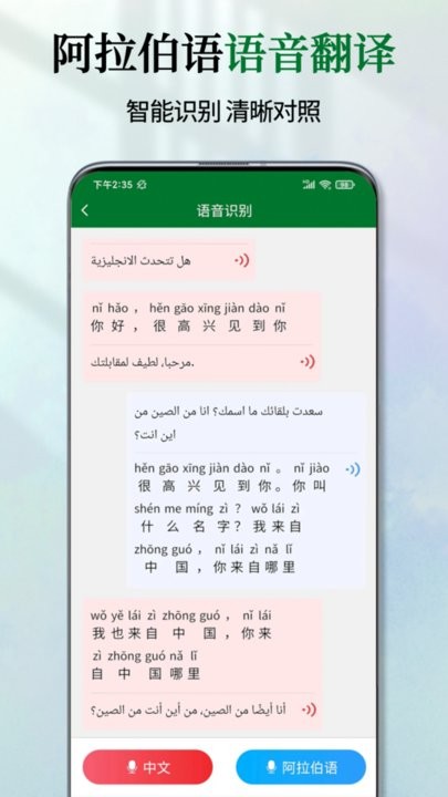 阿拉伯语翻译通图1