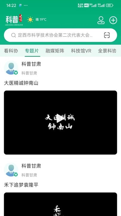 科普甘肃最新版