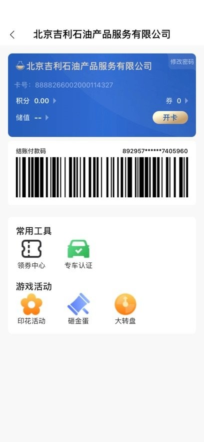 中化车生活图1