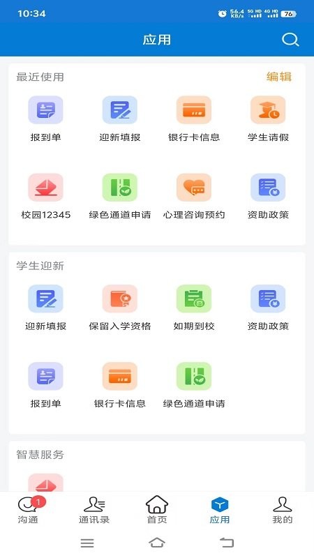 智慧文职软件图2