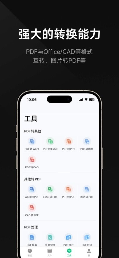 迅读PDF软件图1