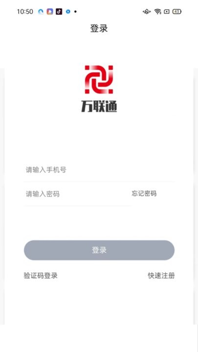 万联通司机端图3