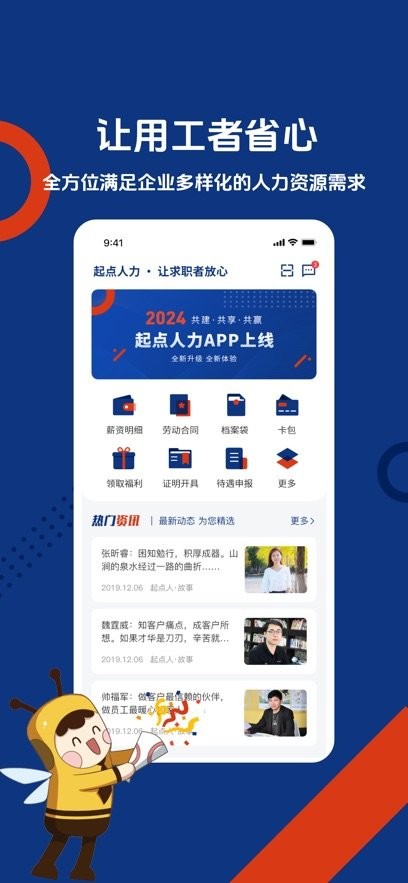 起点人力图2