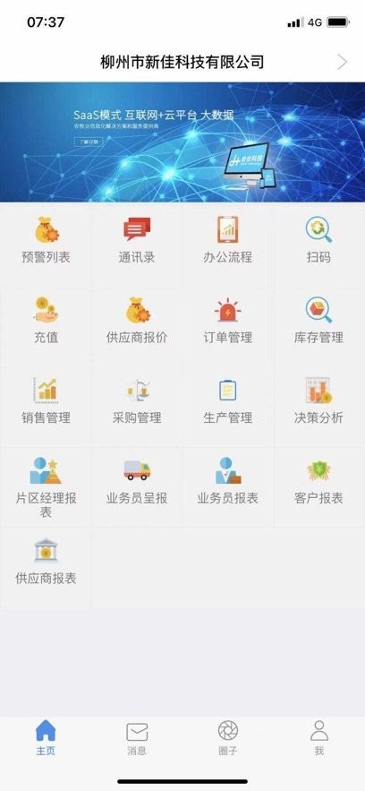 农佳云手机版
