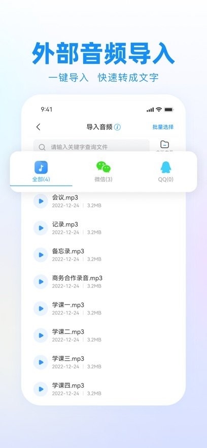 录音神器转文字助手免费版(1)