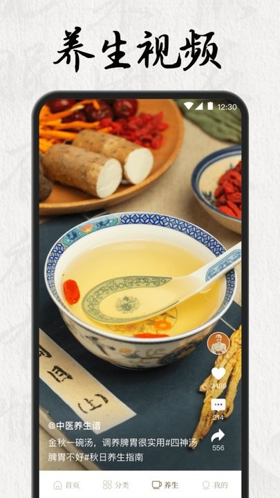 中医养生免费原版图2