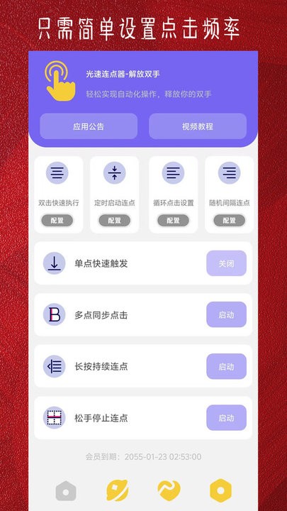 光速连点器手机版(1)