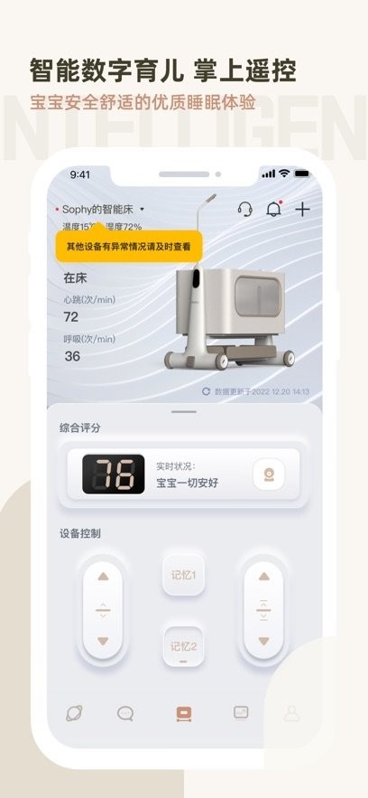 元贝贝手机版图3