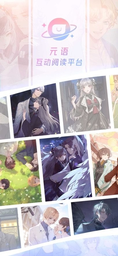 元语互动免费版图2