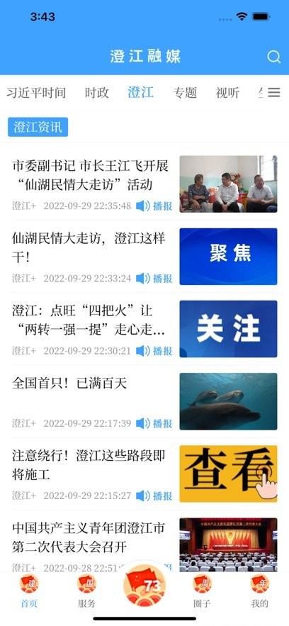 澄江+客户端