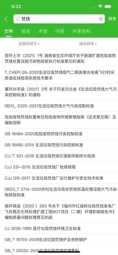 环保小智最新版