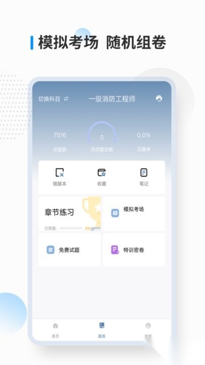 消防工程师考试宝典手机版图3