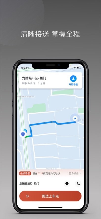 联途出行司机端最新版