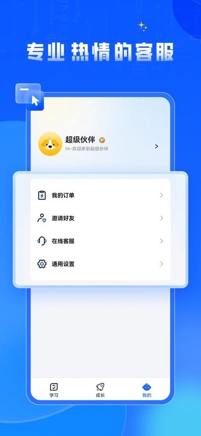 超级伙伴免费版图3