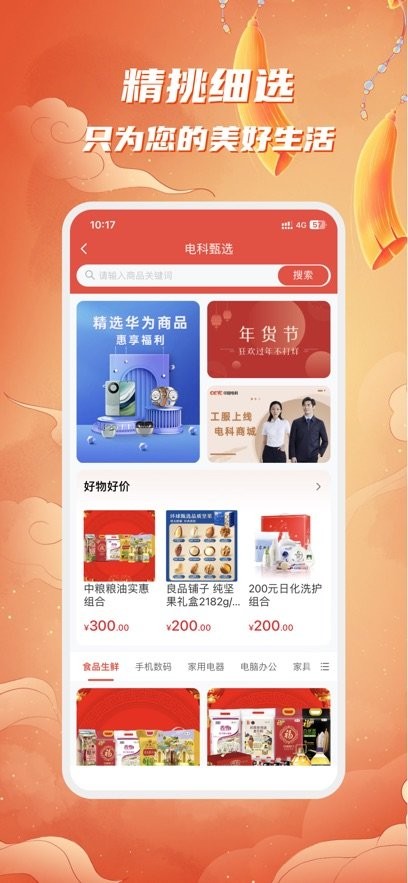 电科商城最新版图2